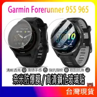 在飛比找蝦皮購物優惠-現貨 Garmin Forerunner 965保護貼 95