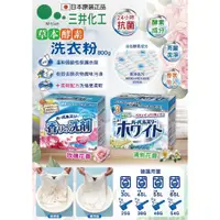 在飛比找蝦皮購物優惠-日本Mitsuei三井化工 草本酵素洗衣粉800g