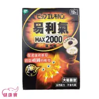 在飛比找蝦皮購物優惠-健康寶 易利氣磁力貼MAX 2000高斯 大範圍型12粒裝 