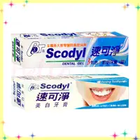 在飛比找蝦皮購物優惠-✨台灣現貨✨ Scodyl 速可淨 透明牙膠 透明牙膏 兒童