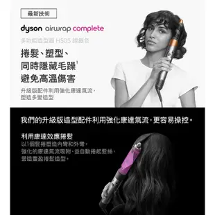 Dyson Airwrap 多功能吹風機/造型器/吹整器 HS05 公司貨 1年保固 四色選 【福利品】蝦皮券適用