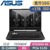 在飛比找PChome24h購物優惠-ASUS TUF FX506HF-0022B11400H 石