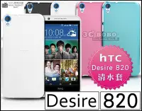 在飛比找Yahoo!奇摩拍賣優惠-[190 免運費] HTC Desire 820 S G 透