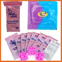 在飛比找蝦皮購物優惠-【公司貨隱密包裝】 TRUE LOVE 真愛保險套 平面衛生