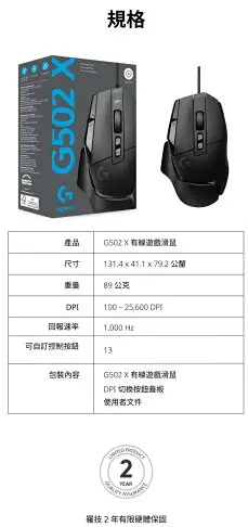 羅技 G502 X 高效能電競滑鼠 [富廉網]