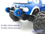 PL PRO-MT4X4 大腳車用 抬頭輪 第五輪 青冷 清冷 QL