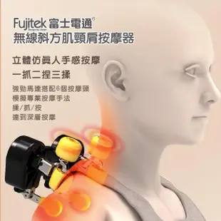 【Fujitek 富士電通】無線斜方肌頸肩按摩器 FTM-MA666(肩頸按摩器/無線按摩器/熱敷/肩頸揉捏按摩)