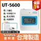 Needtek UT-5600 微電腦打卡鐘【贈100張考勤卡+10人卡架】