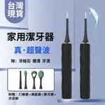 【台灣現貨】洗牙機  超聲波潔牙器 淨牙神器 電動牙刷 沖牙器 便攜沖牙機 潔牙機 電動潔牙器 潔面刷 牙齒清潔 震動洗