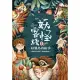 妖怪客棧1:姑獲鳥的紛爭 (電子書)