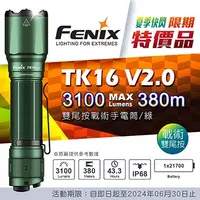 在飛比找蝦皮購物優惠-【瑞棋精品名刀】-原廠特價-FENIX TK16 V2.0 
