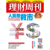 在飛比找momo購物網優惠-【MyBook】理財周刊948期(電子雜誌)