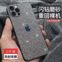 在飛比找蝦皮購物優惠-閃粉 彩膜 iPhone13 pro max i12 i11