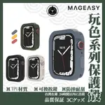 SWITCHEASY 玩色系列手錶保護殼 APPLE WATCH 9 8 7 6 5 SE 45 44 41 防摔殼