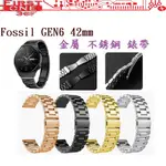 FC【三珠不鏽鋼】FOSSIL GEN6 42MM 錶帶寬度 18MM 錶帶 彈弓扣 錶環 金屬 替換 連接器