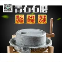 在飛比找樂天市場購物網優惠-小石磨青石搗碎研磨器石臼磨盤磨石石磨豆漿機天然石磨調料磨面粉