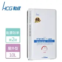 在飛比找樂天市場購物網優惠-【HCG 和成】10L 屋外型熱水器-GH1011-LPG-