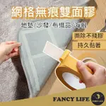 【FANCY LIFE】網格無痕雙面膠-寬1CM(雙面膠 無痕雙面膠 雙面膠帶 網格雙面膠 透明膠帶 無痕膠帶)