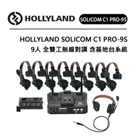 在飛比找樂天市場購物網優惠-EC數位 HOLLYLAND Solidcom C1 PRO