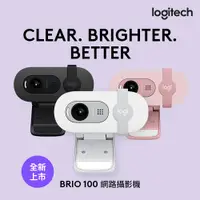在飛比找蝦皮商城優惠-Logitech 羅技 BRIO 100 網路攝影機(多色選