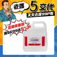 在飛比找PChome24h購物優惠-【日本DUSKIN】酒精噴霧 4L