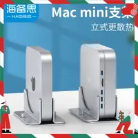 在飛比找蝦皮購物優惠-蘋果 mac mini 主機 支架 筆記本 MacBook 