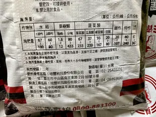 (免運費) 25公斤 農友牌 台肥 硝磷基黑旺特43號有機質複合肥料 偏遠地區/聯運地區需加收運費