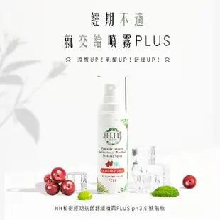 【HH草本新淨界】私密經期抗菌舒緩噴霧PLUS30ml(私密噴霧 升級抗菌涼感 私密香水)