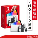 【NINTENDO 任天堂】SWITCH OLED款式 白色 主機(台灣公司貨)