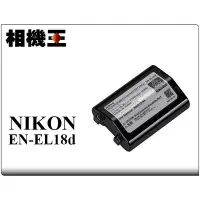 在飛比找Yahoo!奇摩拍賣優惠-☆相機王☆Nikon EN-EL18d〔Z9、D6、D5、D