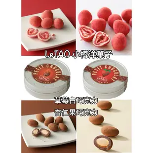 預購 LeTAO 小樽洋菓子 草莓巧克力 草莓白巧克力 草莓巧克力球 50g 杏仁果巧克力球
