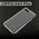 【ACEICE】氣墊空壓透明軟殼 OPPO AX7 Pro (6.4吋)