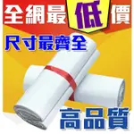 【傻瓜批發】(白11號) 40*55高品質快遞袋 1捲100個素面網拍包裝袋 破壞袋 防水不透光 PE物流袋 板橋自取