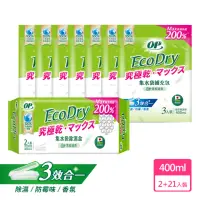 在飛比找momo購物網優惠-【OP】Ecodry 集水袋 除濕盒 雪松清香 400ml(