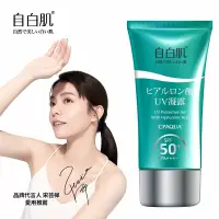 在飛比找博客來優惠-自白肌 水感玻尿酸防曬凝露 SPF50+ PA++++ 50