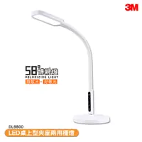 在飛比找蝦皮商城優惠-桌面燈【3M 58°博視燈 DL8800 LED桌上型夾座兩