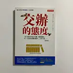 【為烽線上二手書店】A15-交辦的態度：為什麼好的指令可讓「團隊奮起」，而一句批評卻讓部屬們「沉默不語」？(復刻版)