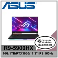 在飛比找蝦皮購物優惠-【算力工坊】R9/16G 電競 ROG 筆電 RTX3060