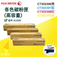 在飛比找蝦皮商城精選優惠-【大鼎oa】【含稅】Fuji Xerox SC 2020高容