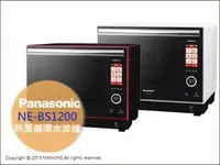 在飛比找Yahoo!奇摩拍賣優惠-Panasonic 國際牌 NE-BS1200 蒸氣高機能水