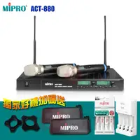 在飛比找ETMall東森購物網優惠-MIPRO ACT-880 雙頻道自動選訊無線麥克風 (MU