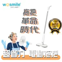 在飛比找PChome24h購物優惠-【wesmile】超省力無線電動拖把(電動拖把、省力拖把、無