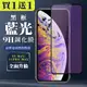 IPhone XS MAX 11 PRO MAX 保護貼 買一送一全覆蓋玻璃黑框藍光鋼化膜