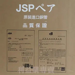 利易購 銅管免運費 被覆銅管 住友銅管JSP-2330 變頻冷暖 特A級0.8mm 30米厚銅管 被覆耐熱級 利益購批售