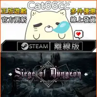 在飛比找蝦皮購物優惠-迴淵迷城 Siege of Dungeon STEAM離線 