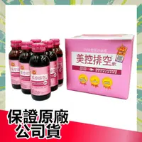 在飛比找蝦皮購物優惠-美控排空濃縮飲100ml 6瓶原盒 膳食纖維 美控 美控排空