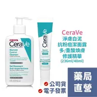 在飛比找樂天市場購物網優惠-[禾坊藥局]CeraVe 適樂膚凈膚白泥抗粉痘潔面露236m