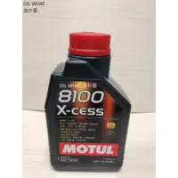 在飛比找蝦皮購物優惠-油什麼 魔特 MOTUL 8100 5W40 X-cess 