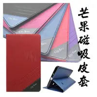 在飛比找PChome商店街優惠-【芒果側掀】ASUS ZenPad 8吋 Z380KL 平板