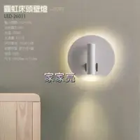 在飛比找樂天市場購物網優惠-(A Light) 舞光 圓虹床頭壁燈 8W LED 床頭燈